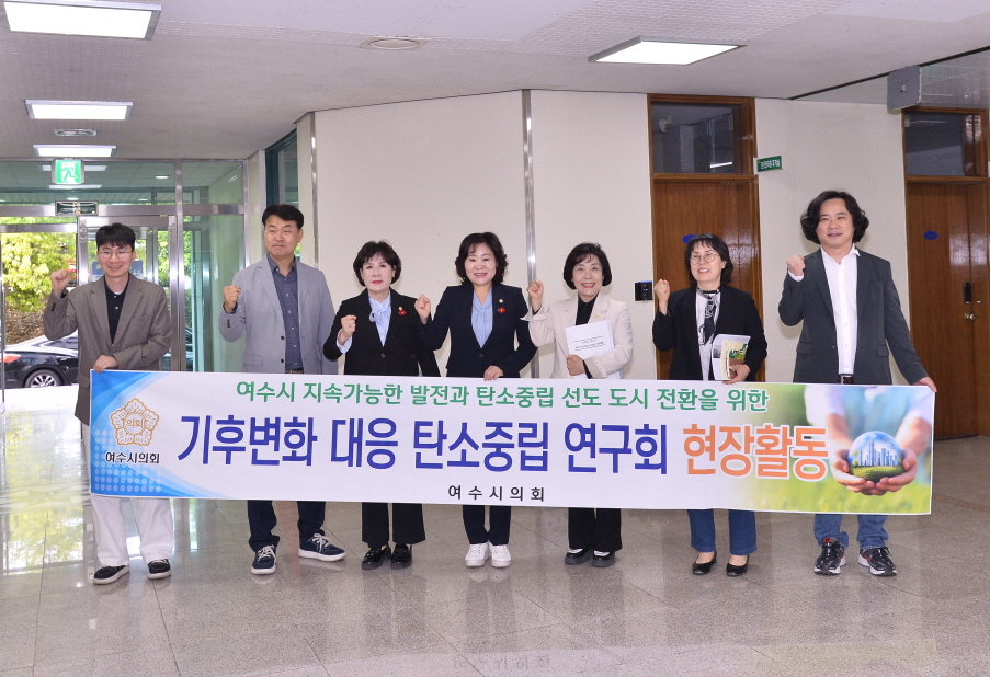 ▲‘기후변화 대응 탄소중립 연구회는 지난 8일 여수시 탄소중립지원센터를 방문해 탄소중립 정책의 현장 실행 상황을 점검했다. ⓒ여수시의회 