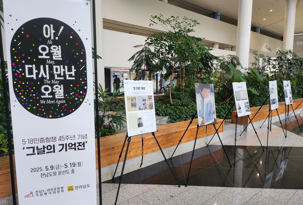 ▲ 그날의 기억전 ⓒ전라남도