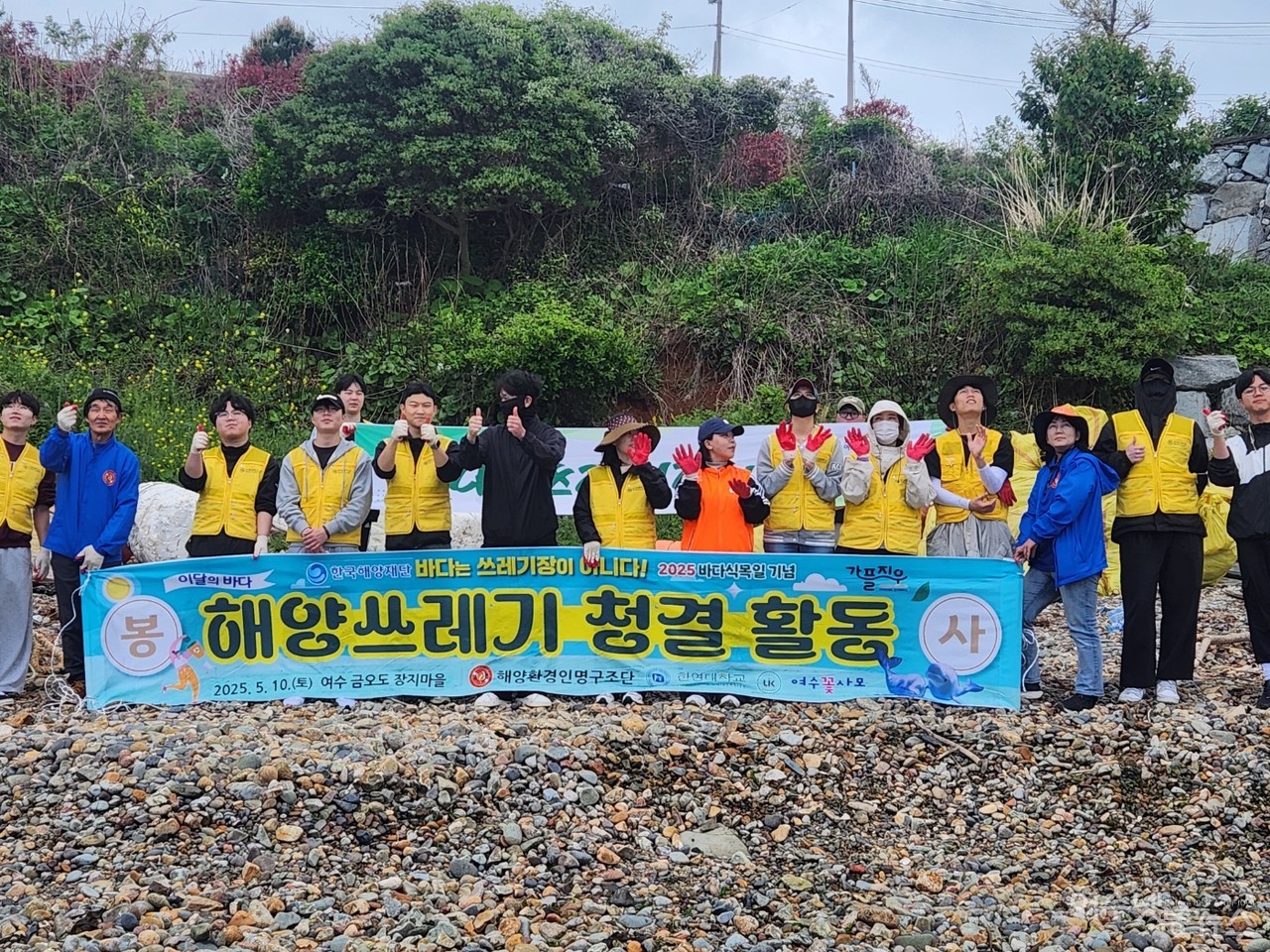 ▲ 제13회 바다 식목일을 맞아 남면 장지마을 해변에서 실시된 해양쓰레기 청결활동에 나선 한영대학교 학생들 ⓒ정종현