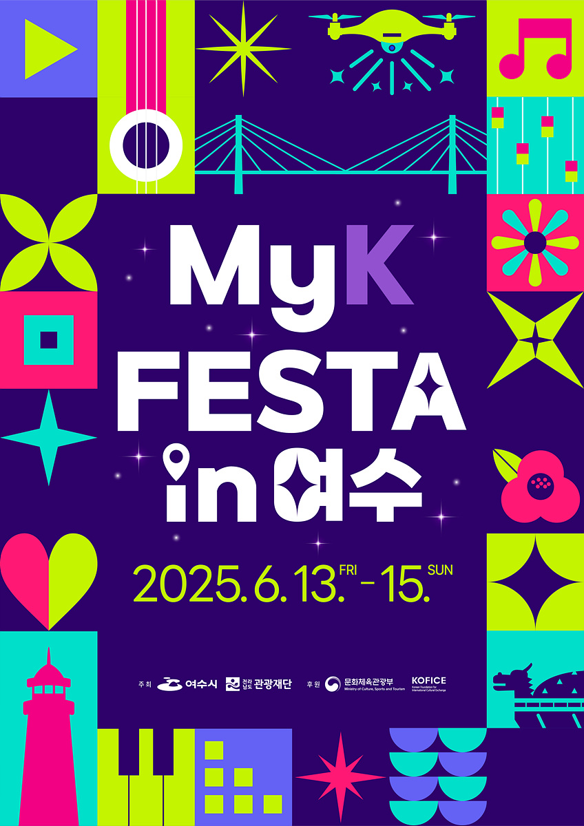 ▲ K-한류 관광 축제 ‘MyK FESTA in 여수’ 6월 13~15일 개최 ⓒ여수시