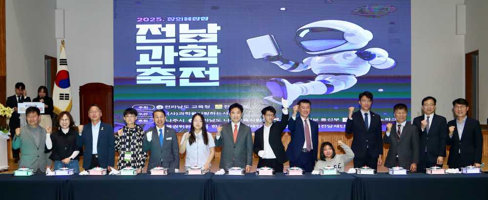 ▲2025 전남과학축전 개막식에 참가한 주요 인사들이 파이팅을 외치고 있다. ⓒ전라남도교육청