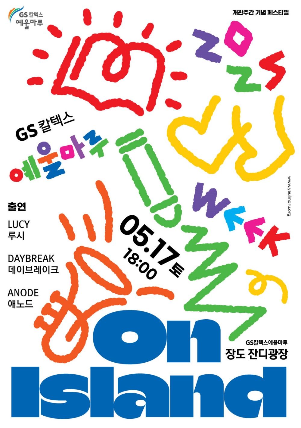 ▲GS칼텍스 예울마루 WEEK 포스터 ⓒ예울마루