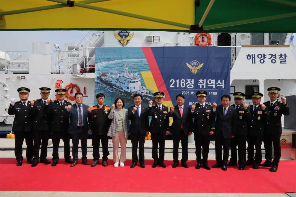 ▲216정 취역식 모습 ⓒ여수해양경찰서