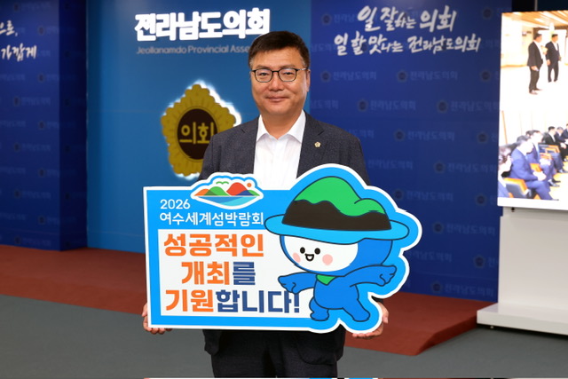 ▲최동익 의원 2026여수세계섬박람회 성공개최 기원 챌린지 ⓒ전라남도의회