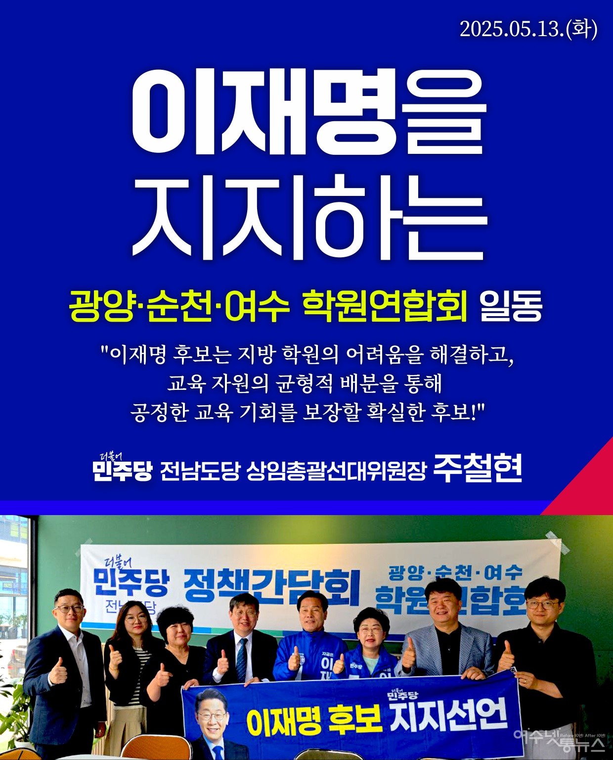 ▲ 지지선언 폭발, 줄잇는 이재명 후보 지지선언 ⓒ독자제공