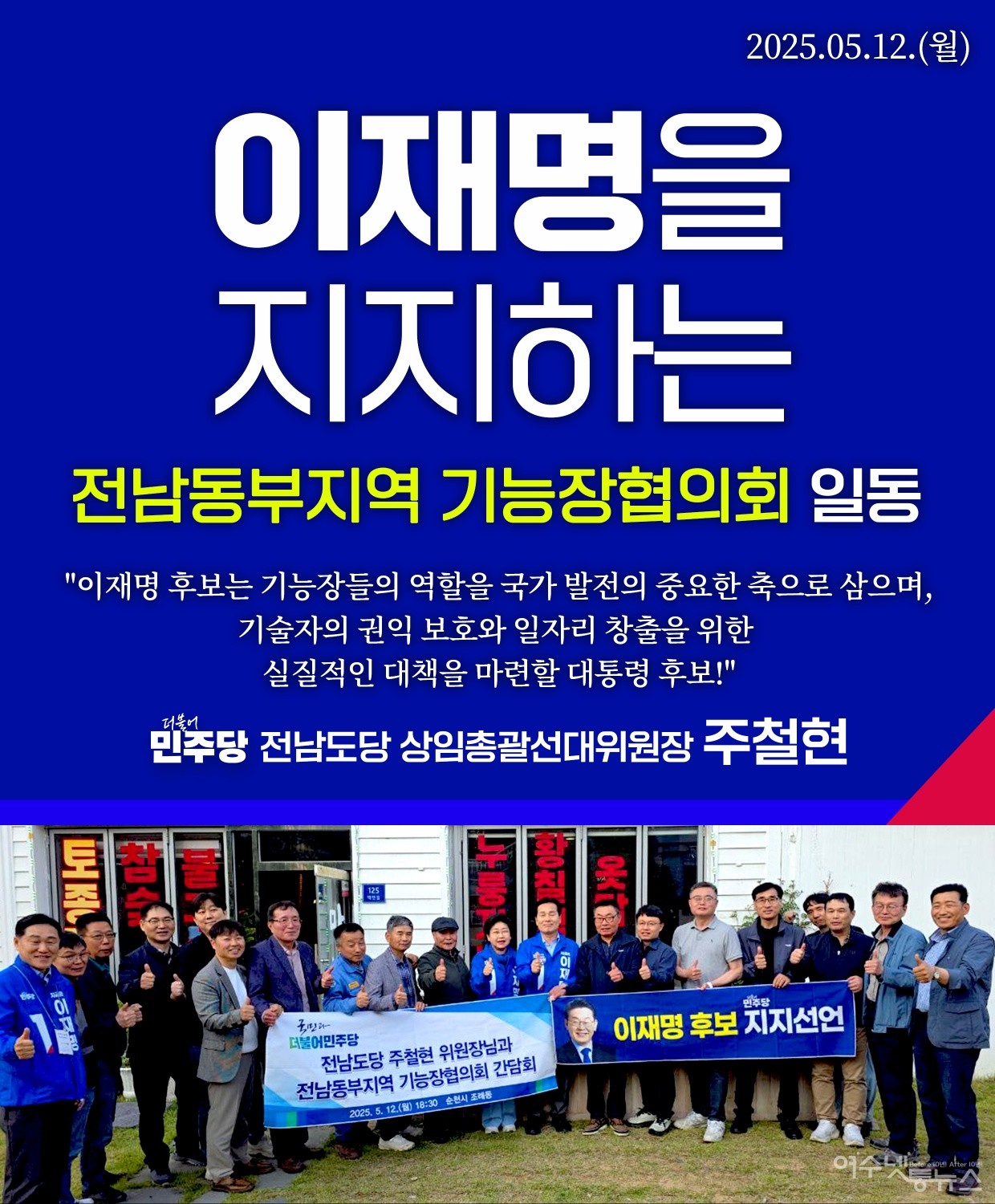 ▲ 지지선언 폭발, 줄잇는 이재명 후보 지지선언 ⓒ독자제공