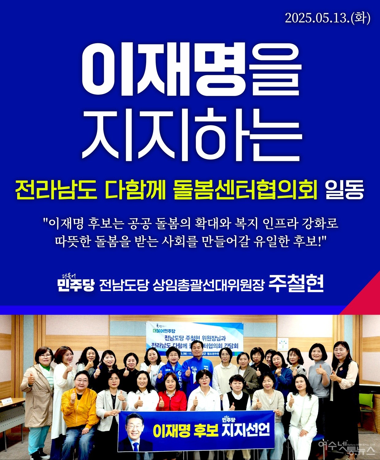 ▲ 지지선언 폭발, 줄잇는 이재명 후보 지지선언 ⓒ독자제공