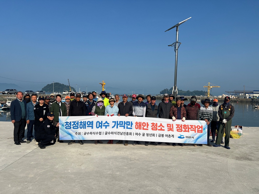 ▲14일 가막만 일대에서 민관합동 해양 청결 활동과 2026여수세계섬박람회 홍보 캠페인을 실시했다고 밝혔다. ⓒ여수시