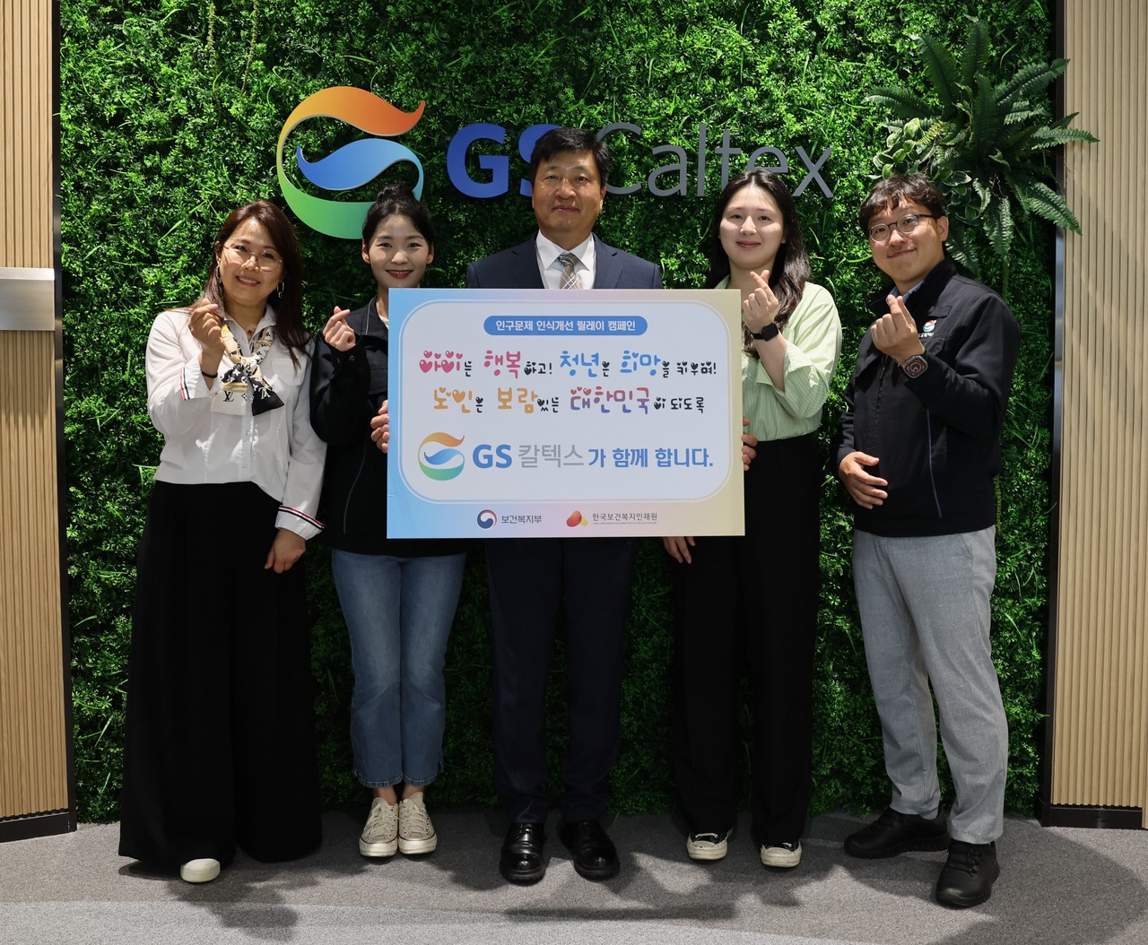▲GS칼텍스 진기섭 설비공장장과 직원들이 보건복지부와 한국보건복지인재원이 공동 주관하는 ‘인구문제 인식 개선 릴레이 캠페인’에 동참하고 있다. ⓒGS칼텍스