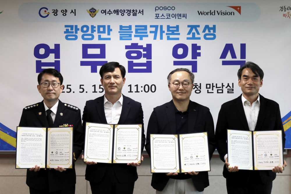 ▲광양만 블루카본 조성 업무협약식 ⓒ여수해양경찰서