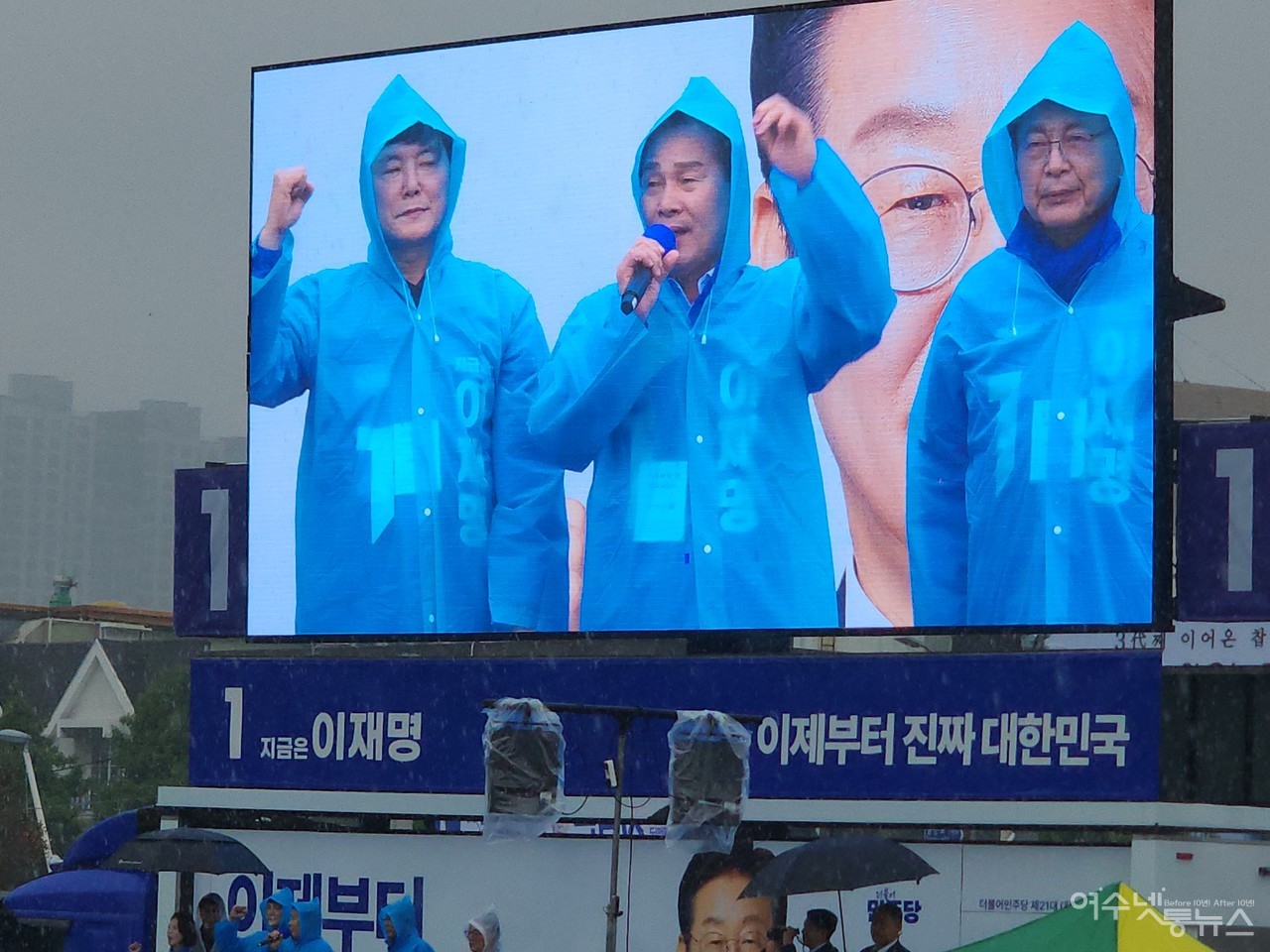 ▲ 15일 오후 여수 이순신광장에서 주철현, 조계원 국회의원이 압도적인 지지를 호소하고 있다 ⓒ심명남