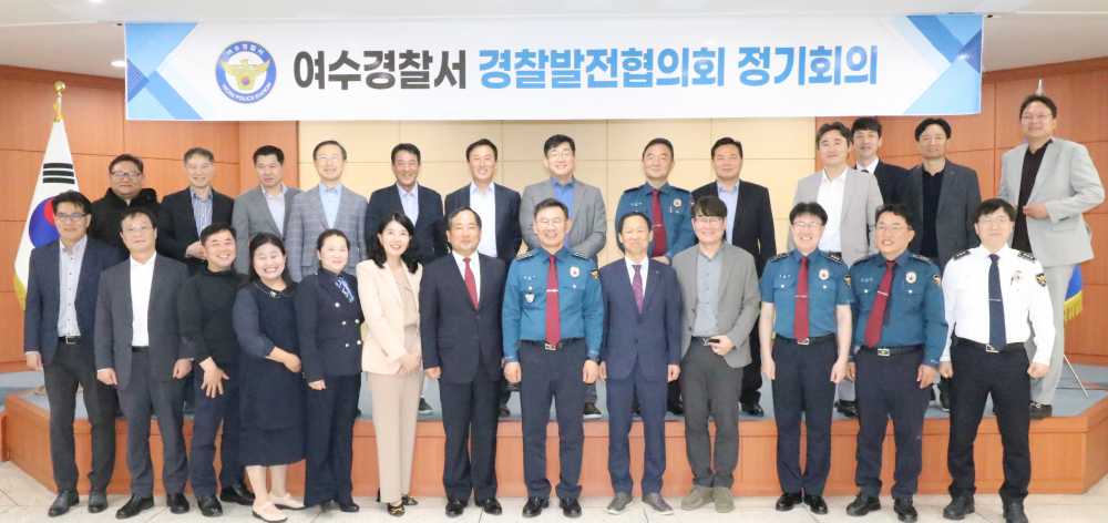 ▲경찰발전협의회 정기회의를 개최했다. ⓒ여수경찰서