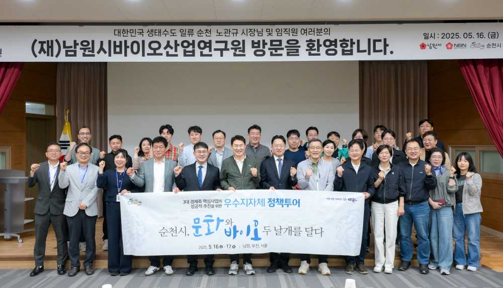 ▲남원시 바이오산업연구원 방문 ⓒ순천시