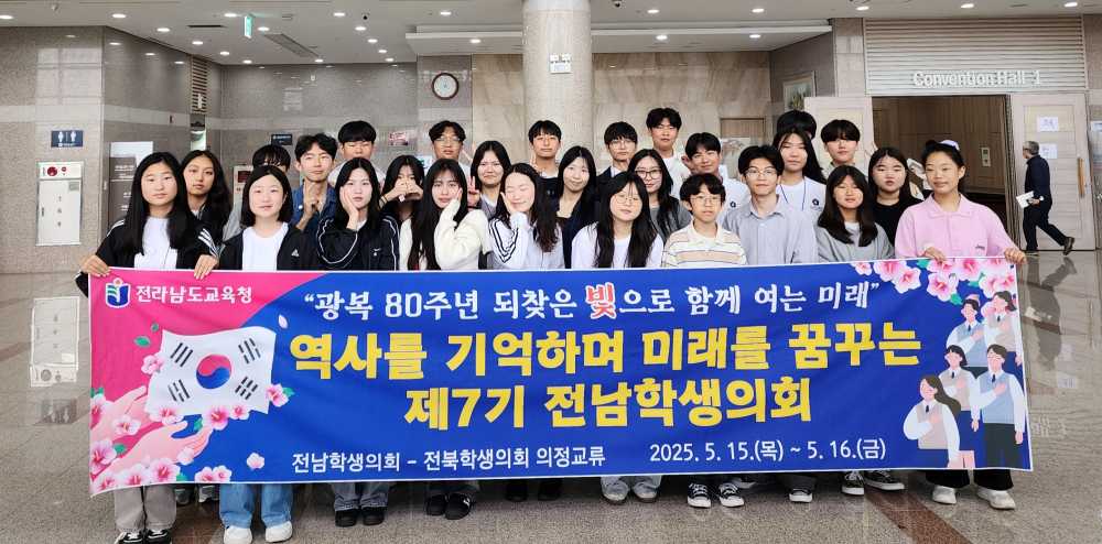 ▲제7기 전남학생의회가 전북학생의회와 의정교류 활동을 마친 뒤 기념사진 촬영을 하고 있다. ⓒ전라남도교육청