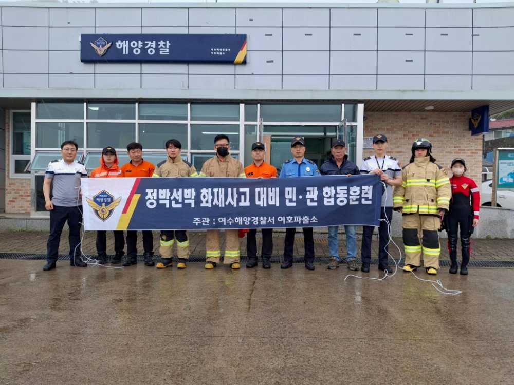 ▲여수해경, 정박선박 화재 대비 민관 합동훈련 모습 ⓒ여수해양경찰서