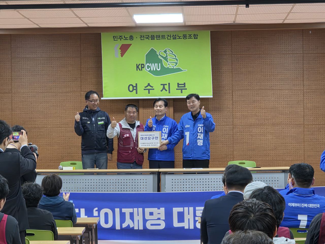 ▲여수산단 건설노동자, 이재명 후보 지지 선언 ⓒ전남건설지부