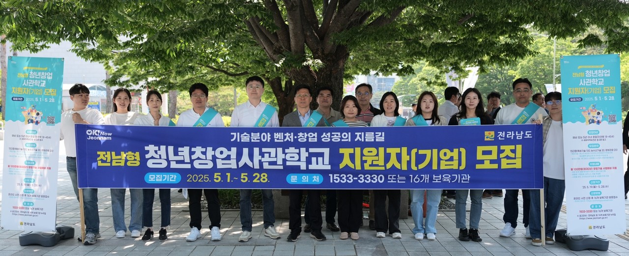 ▲ 전남형 청년창업사관학교 홍보 ⓒ전라남도