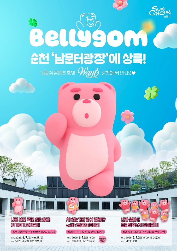 ▲‘원츠(Wants) 순천’ 축제 일환으로 글로벌 인기 캐릭터 벨리곰과 함께 걷는 ‘FUN SLOW WALKING(이하 펀 워킹)’ ⓒ순천시