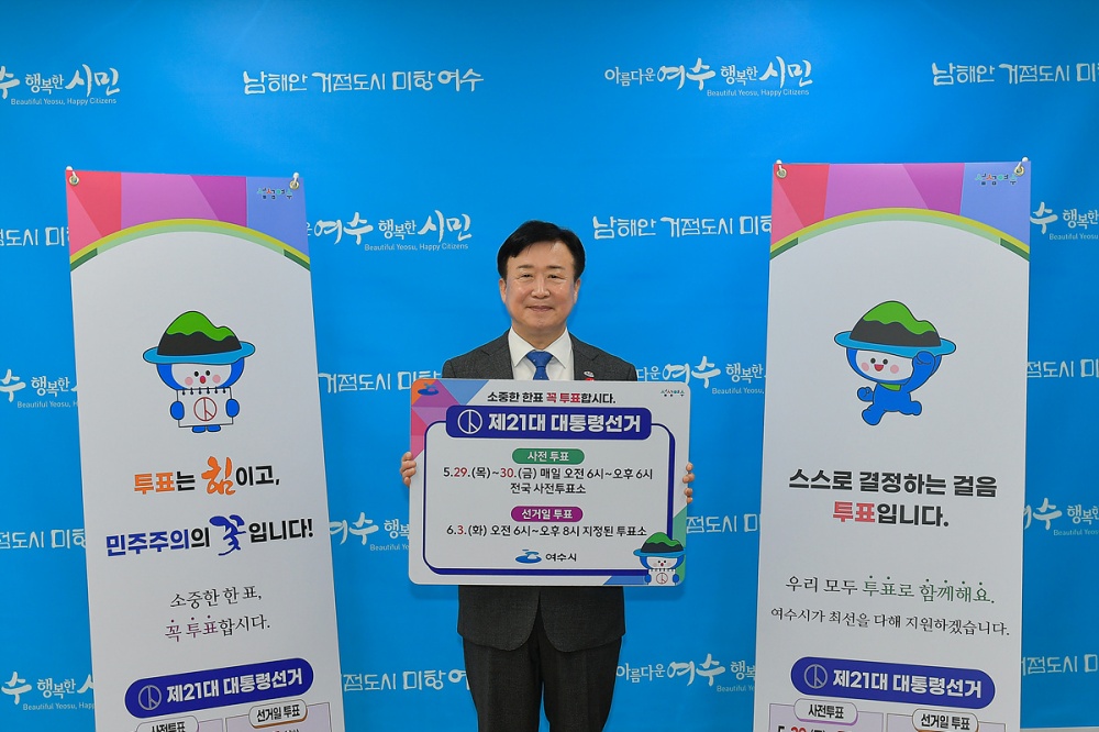 ▲정기명 여수시장이 오는 6월 3일 제21대 대통령선거를 앞두고 시민들의 소중한 참정권 행사를 독려하고자 전방위적인 홍보에 나섰다. ⓒ여수시