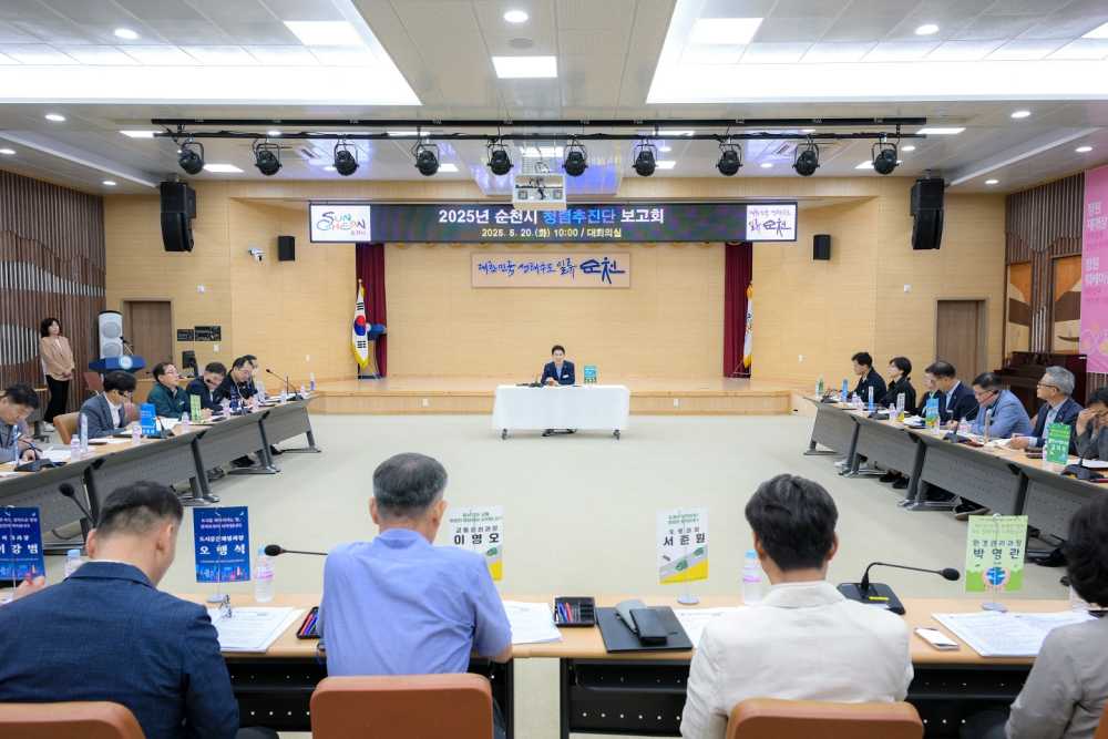 ▲순천시, ‘청렴추진단’ 보고회 개최 ⓒ순천시