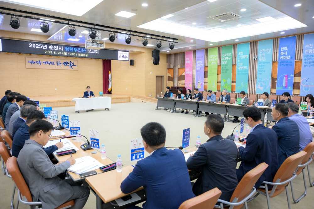 ▲ 순천시, ‘청렴추진단’ 보고회 개최 ⓒ순천시