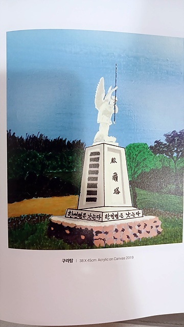 ▲소록도 중앙공원에 세워진 구라탑 모습으로 '한센병은 낫는다'라는 글귀가 적혀있다. 강선봉씨의 작품집 "수평선끝에서' 에서 촬영했다. ⓒ강선봉​