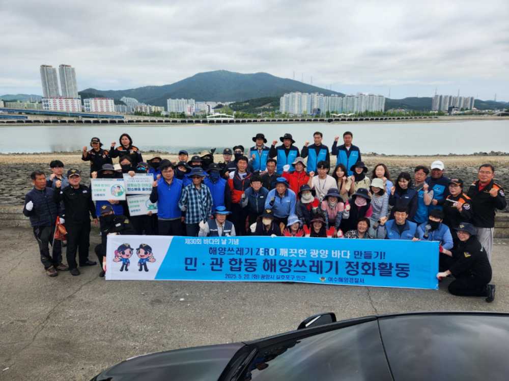 ▲제30회 바다의 날 기념 해양환경보호 민관 합동 정화활동 ⓒ여수해양경찰서