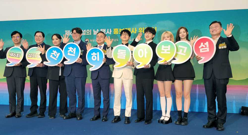 ▲제6회 섬의 날 기념행사 홍보대사 위촉식 ⓒ전라남도