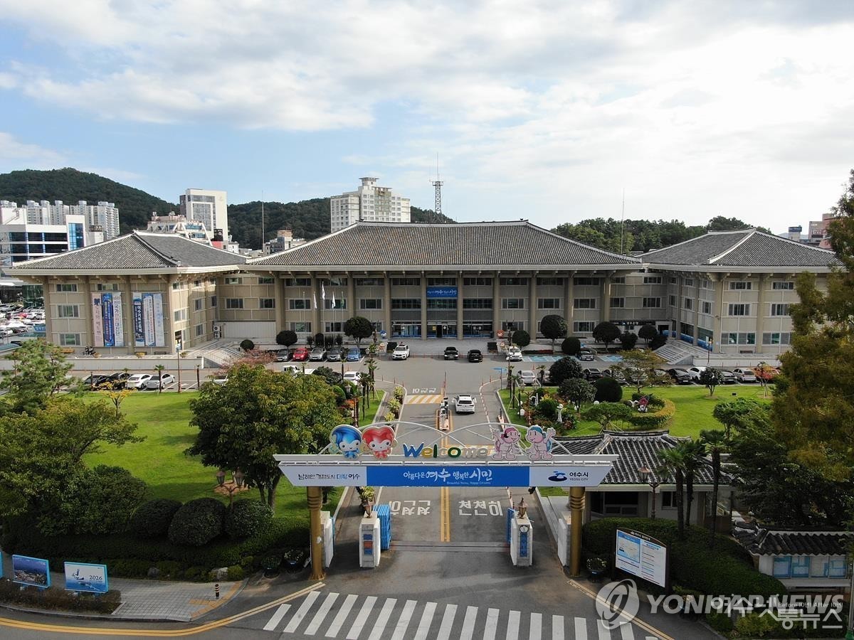 ▲ 여수시청[여수시 제공. 재판매 및 DB 금지]