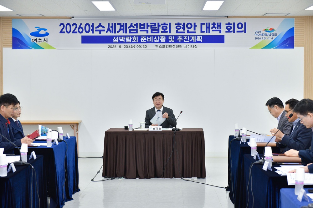 ▲정기명 여수시장이 지난 20일 2026여수세계섬박람회 조직위원회(이하 조직위)를 방문해 현안 대책 회의를 가졌다. ⓒ여수시