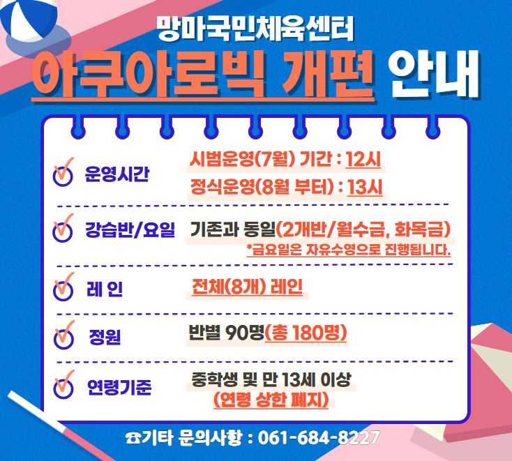 ▲망마수영장 아쿠아로빅 프로그램 확대 ⓒ여수시도시관리공단