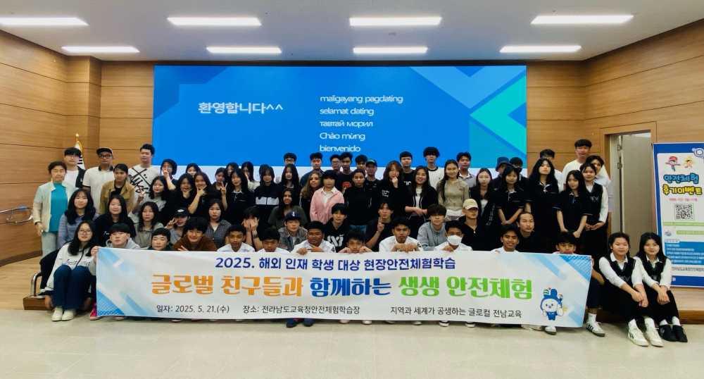 ▲외국인 학생들이 21일 전라남도교육청안전체험학습장에서 ‘현장안전체험학습’을 마친 뒤 기념촬영하고 있다. ⓒ전라남도교육청