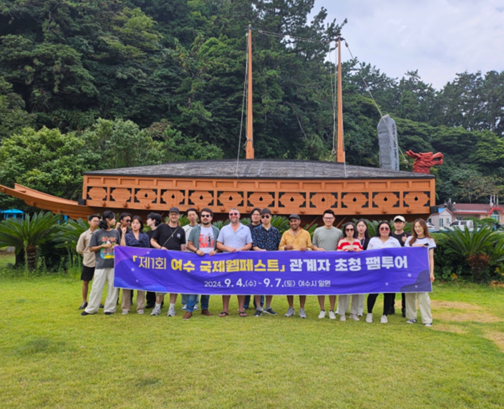 ▲지난해 9월 7일 진행된 ‘제1회 여수 국제 웹페스트’ 관계자 초청 팸투어 사진 ⓒ여수시