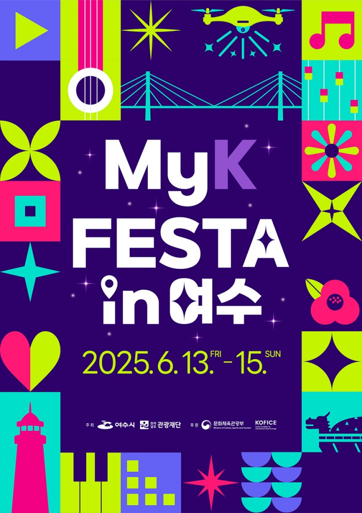 ▲‘MyK FESTA in 여수’ 홍보 포스터 ⓒ여수시
