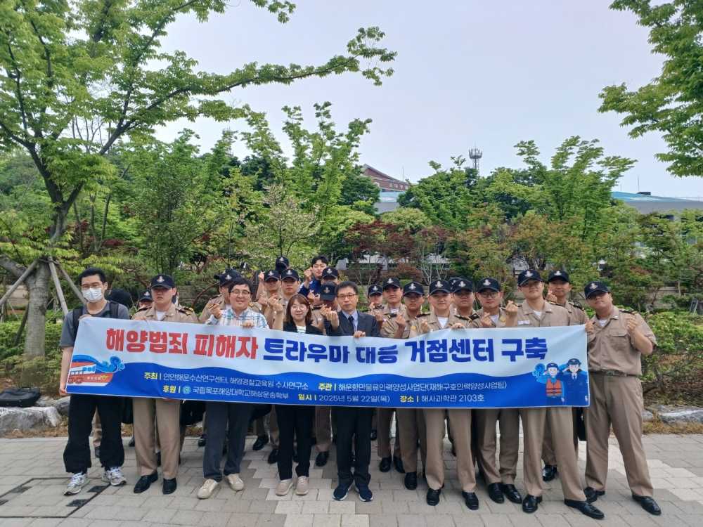 ▲해양범죄 피해자 트라우마 대응 거점센터 구축 세미나 개최 ⓒ해양경찰교육원 