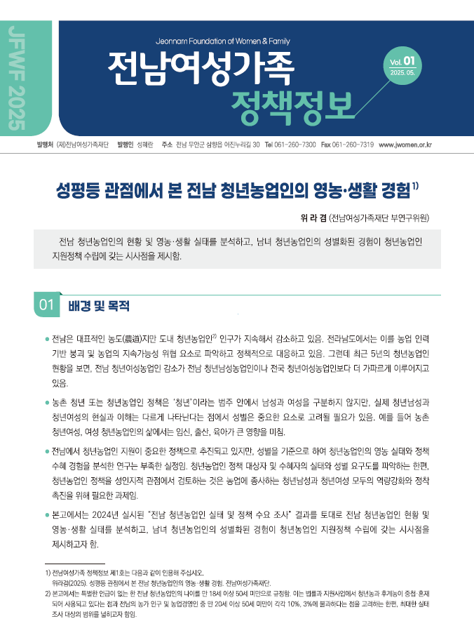 ▲전남여성가족 정책정보 1호 발간 ⓒ전남여성가족재단