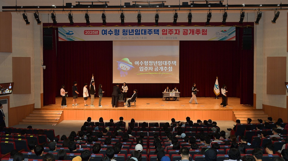 ▲청년임대주택 추첨 현장 ⓒ여수시