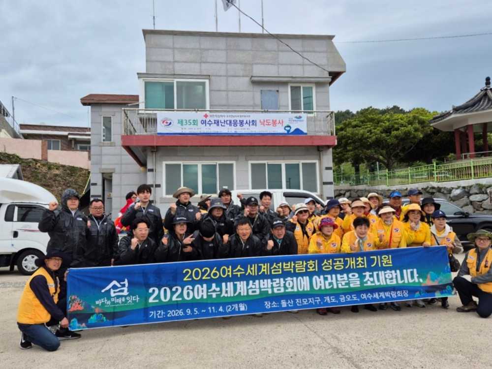 ▲대한적십자봉사회 여수지구협의회(대표 조병현)의 ‘찾아가는 낙도 봉사활동’을 지원했다. ⓒ여수시