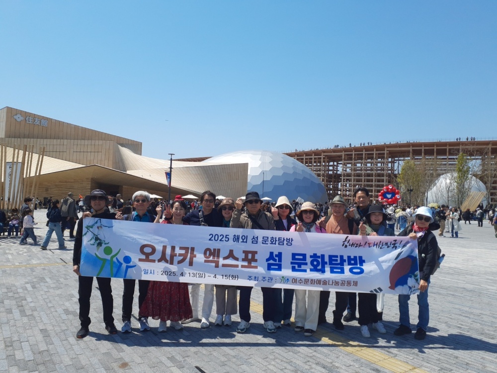 ▲해외 섬 문화탐방 ⓒ여수문화예술나눔공동체