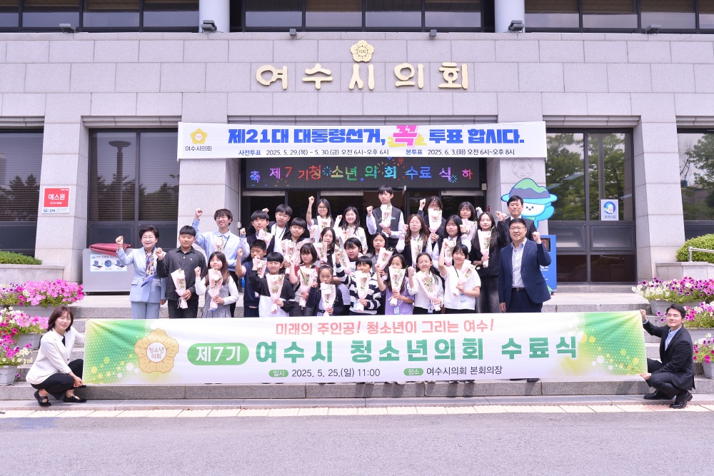 ▲수료식 단체사진 ⓒ여수시의회