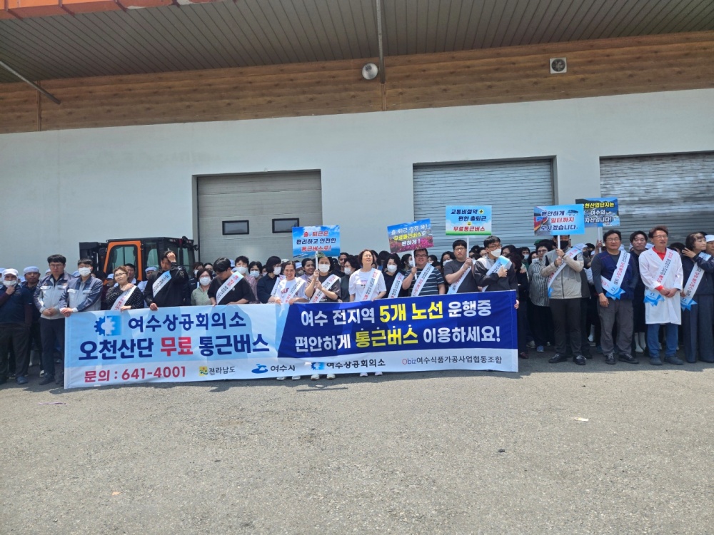 ▲'통근버스 임차 지원사업 거리 홍보 캠페인'  ⓒ여수상공회의소