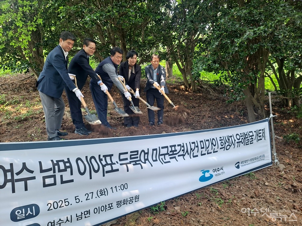 ▲ ‘이야포·두룩여 민간인 희생자 유해 발굴 개토제’ ⓒ조찬현