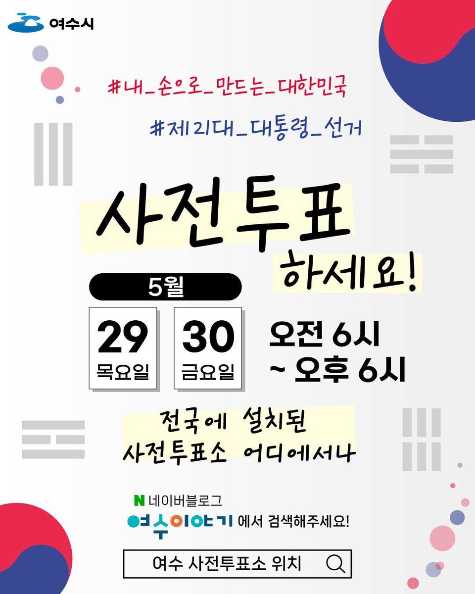 ▲ 올바른 투표는 백신이다.