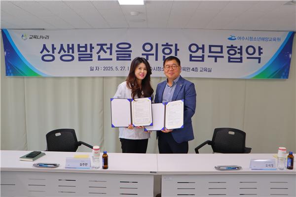 ▲ 업무협약식 ⓒ여수시청소년해양교육원