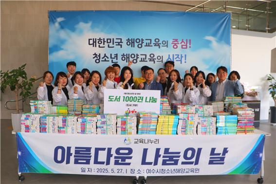 ▲아름다운 나눔의 날(도서 기부식) ⓒ여수시청소년해양교육원