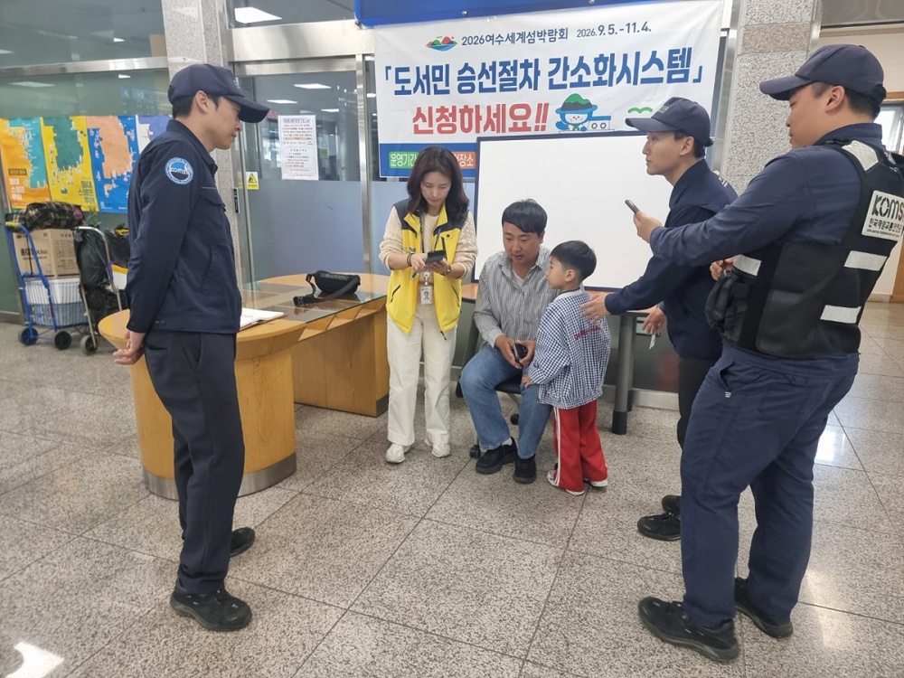 ▲한국해양교통안전공단의 협조로 여수연안여객터미널에서 ‘도서민 승선절차 간소화 시스템’ 등록서비스를 시행하고 있다. ⓒ여수시