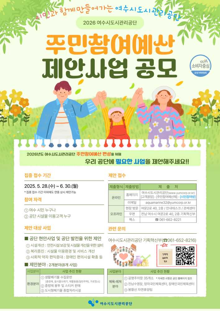 ▲ 2026년 예산편성을 위한 주민참여예산제 진행  ⓒ여수시도시관리공단