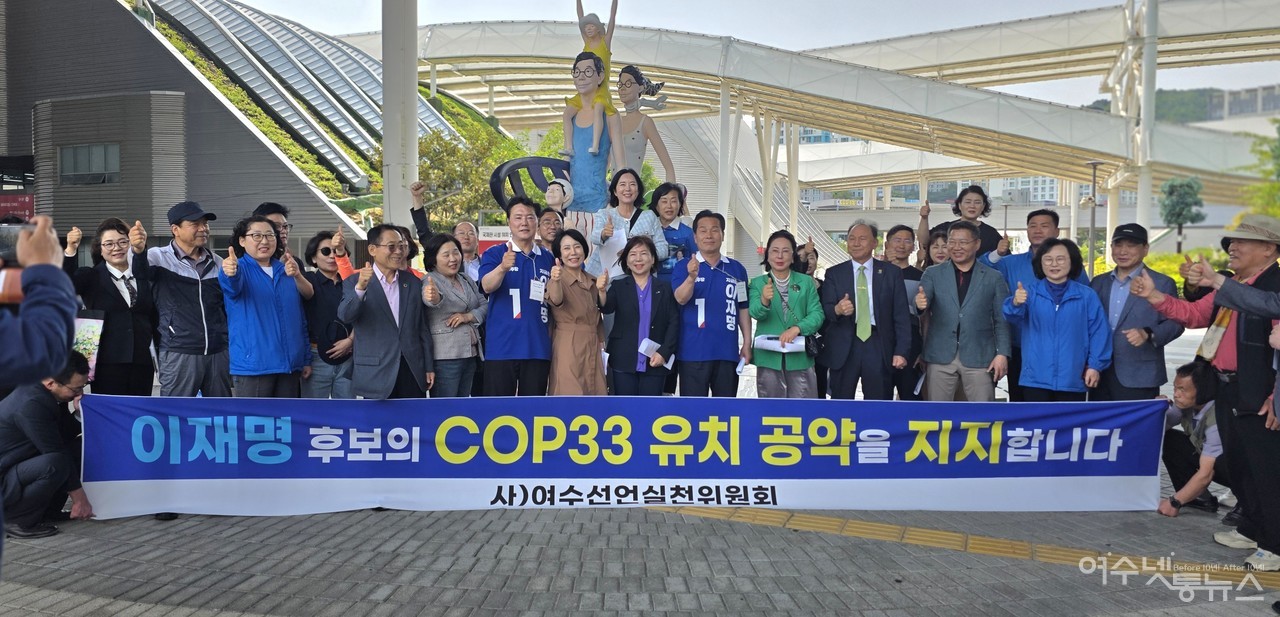 ▲ 28일 여수박람회장에서 이재명 후보 지지선언 나선 사)여수선언실천위원회 ⓒ심명남