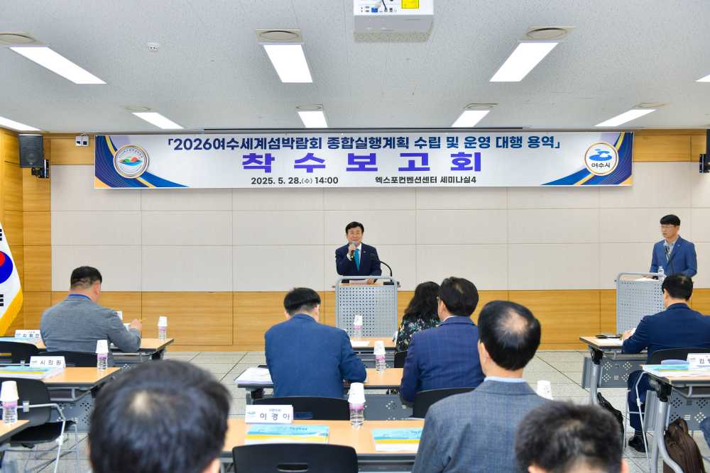 ▲섬박람회, 종합실행 본격 시동 ⓒ2026여수세계섬박람회조직위원회