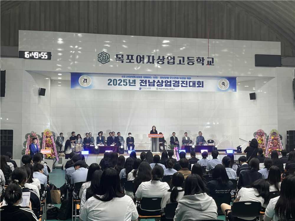 ▲2025 전남상업경진대회 개막식이 진행되고 있다. ⓒ전남교육청